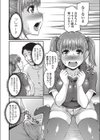 トモちゃんお嫁さん化計画試し読み6ページ
