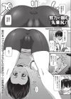 努力で掴む先輩尻！試し読み1ページ