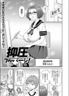 抑圧フルパージ！試し読み1ページ