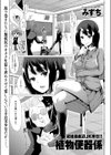 植物便器係試し読み1ページ