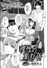 理性の軋む音試し読み1ページ