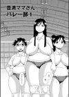 豊満ママさんバレー部試し読み3ページ