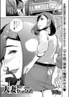 人妻Reセックス 〜痴●電車〜試し読み1ページ