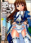 恋するニーソ【第1話立ち読み付き】試し読み1ページ