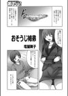 おそうじ姉弟試し読み1ページ