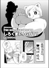 どうぶつロマンシリーズしろくまFIGHT！試し読み1ページ