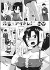 先輩とアナトレ！試し読み2ページ