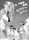 日焼けっ娘アイドル感謝祭試し読み3ページ