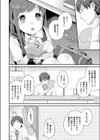 彼女の愛しかた試し読み4ページ