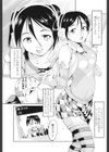 女の子を好きにできるアプリ試し読み3ページ