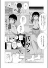 弟クンは男の娘！？試し読み3ページ
