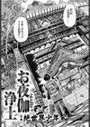 お夜伽浄土試し読み3ページ