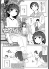 たのしいなつやすみ試し読み1ページ
