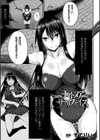 ナイトメアサクリファイス試し読み1ページ