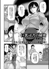 巨乳司書の秘蜜【単話】試し読み2ページ