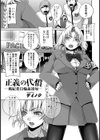 正義の代償 〜風紀委員輪●凌●〜【単話】試し読み5ページ