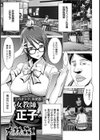 女教師正子【単話】試し読み1ページ
