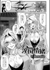 淫国情緒【単話】試し読み1ページ
