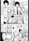 どーしてキミがココにいる！？試し読み3ページ