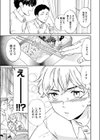 夢うつつか うそつきか試し読み5ページ