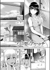 アヤマチエンドレス【デジタル特装版】試し読み5ページ