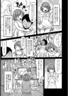 育っちゃって大きくなって試し読み5ページ