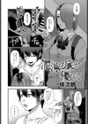 泥濘る底が優しくて試し読み2ページ