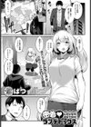 密着ラブデトックス試し読み1ページ