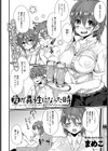 友が異性になった時試し読み2ページ