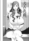 夫人乳戯試し読み5ページ