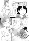 イやらしいコとシて試し読み6ページ