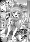 おしかけ幼馴染試し読み1ページ