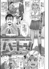 ハニトラ！試し読み1ページ
