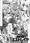 神騎エストレイヤ試し読み2ページ