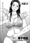 母子相姦日記 父さんが出ていってから…。試し読み1ページ
