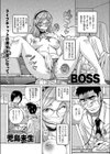 BOSS試し読み1ページ