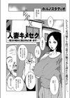 人妻キメセク 〜義父の極太に堕とされた嫁・彩子〜試し読み4ページ