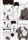キミを知りたい試し読み3ページ