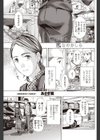 恋かしら、恋なのかしら試し読み1ページ