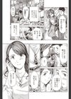 恋かしら、恋なのかしら試し読み5ページ