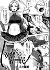 正義？の催●試し読み1ページ