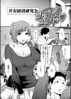 ラブシェアリング【デジタル特装版】試し読み2ページ