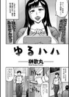 ゆるハハ【単話】試し読み2ページ