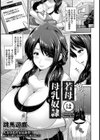 若母は母乳奴●【単話】試し読み1ページ