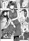 ダメウーマンの育て方【単話】試し読み1ページ