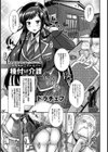 ドスケベJKヘルパー種付け介護【単話】試し読み1ページ