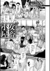 女畜小屋【単話】試し読み1ページ