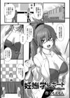 妊娠学レポート【単話】試し読み1ページ