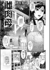 雌肉母 〜ハメ狂い山荘〜【単話】試し読み1ページ