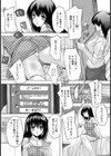なりすまし【単話】試し読み2ページ